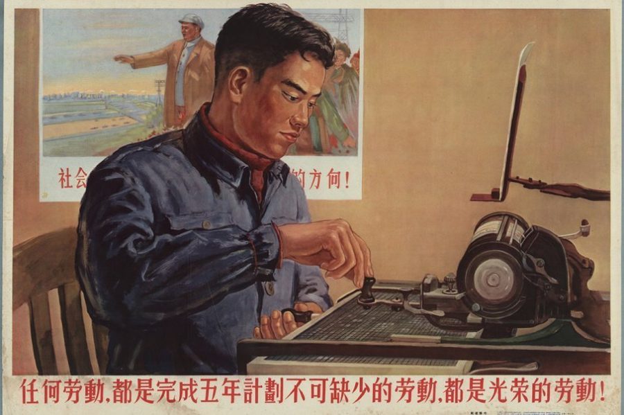 Cultural Revolution propaganda poster. The poster features a Chinese typist.